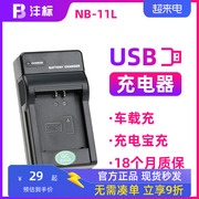 沣标NB-11L电池充电器USB移动充适用于佳能IXUS a4000 a2500 2300 175 245 125HS 275 240 SX410相机座充数码