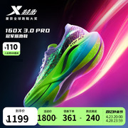 特步160x3.0pro冠军版跑鞋荧光版，马拉松专业竞速碳板跑步鞋运动鞋