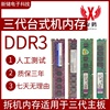 ddr3内存条 1333 1600 4g 2G 8G内存条 拆机 台式电脑 4G内存条