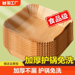 空气炸锅专用纸方形，家用烤箱吸油纸托食品级硅油纸盘锡纸烘焙纸垫