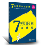 WG 7天改善失眠深睡眠 失眠安神改善睡眠 健康书籍养生书家庭医生保健书健康生活书籍帮助睡眠书籍健康书籍百科全书