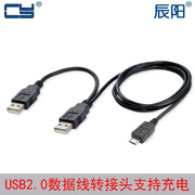 U2-072 USB 移动硬盘数据线三头数据线 双USB供电对Micro USB