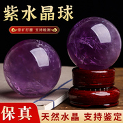 原矿天然紫色水晶球摆件紫晶，球家居客厅，玄关书房卧室摆件水晶原石