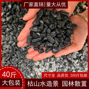 北京枯山水庭院装饰白砾石大小黑石头铺路造景灰色碎石水磨石颗粒