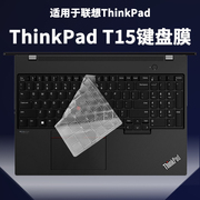 适用联想thinkpadt15键盘保护膜，15.6寸笔记本键盘，膜防水透明罩套