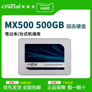 Crucial美光英睿达SSD固态硬盘500g sata3笔记本台式机电脑2.5寸