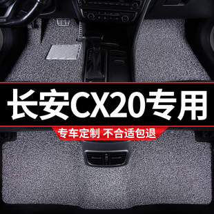 汽车丝圈脚垫适用长安CX20专用手动挡地毯式车内加厚防滑防水改装