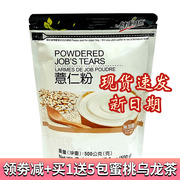 中国台湾健康时代薏仁粉500g熟纯粉薏仁水无蔗糖五谷营养早餐