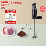 bamixg350均质机料理机料理棒辅食烘焙淋面消泡研磨搅拌绞肉