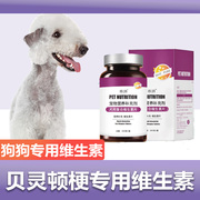 贝灵顿梗专用复合维生素，片微量元素成幼犬，维生素b狗狗营养品保健