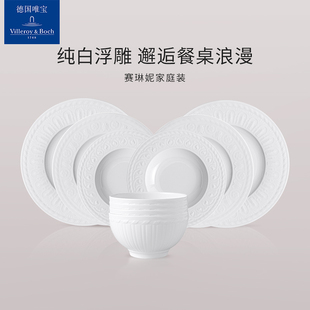 villeroyboch德国唯宝进口赛琳妮餐具，套组白色经典家用碗碟盘套装