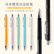 日本SAKURA樱花自动铅笔漫画手绘设计书写铅笔0.3 0.5 0.7 0.9mm儿童小学生考试书写不易断2b考试绘图笔
