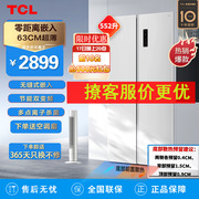 tcl552升对开双开门嵌入式底部散热大容量一级家用电冰箱风冷无霜