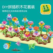 DIY百变花园积木儿童大颗粒拼装花束插花朵益智拼图玩具女孩礼物