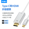 开博尔Type-c转HDMI手机电脑接电视HDR投影同屏8K高清投屏连接线