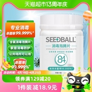 SEEDBALL84消毒片消毒液家居消毒水除菌600g/瓶家用含氯室内杀菌