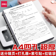 得力四孔a4打孔活页夹送打孔器4孔文件夹a4纸，夹子资料册收纳透明书夹子，整理试卷神器外壳插页袋装订纸夹容量