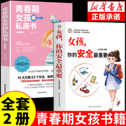 全2册女孩你的安全最重要正版这本书适合青春期女孩，看的私房书妈妈送给女儿，女孩成长手册漫画版学会保护自己很更重要非当当网