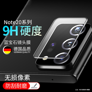 适用三星note20ultra镜头膜note20钢化膜note20摄像头手机膜ultra拍摄配件，galaxy膜note20ultra摄影5g后背膜