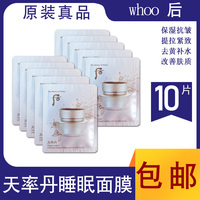 后whoo天率丹，睡眠面膜保湿抗皱