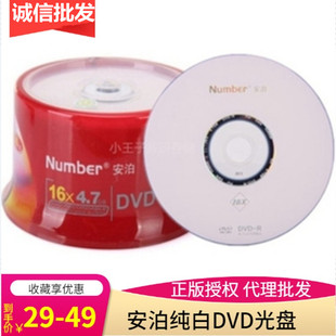 Number/安泊纯白dvd+rdvd-r空白电脑刻录光盘DVD光碟50片