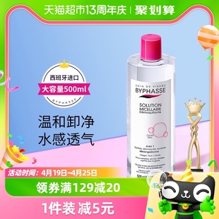 BYPHASSE蓓昂斯卸妆水油膏洁面500ml1瓶碧昂丝温和清洁眼唇脸