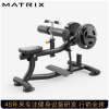 美国乔山MATRIX坐式小腿练习器MG-PL77健身房单功能力量训练器材