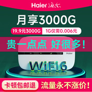 Haier/海尔随身wifi2024移动无线网络无限流量wilf无线网卡wifi纯流量上网卡托家用宿舍热点通用