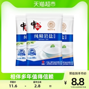 中盐加碘纯精岩盐400g*3食盐食用岩盐精制矿盐调料细盐食用盐