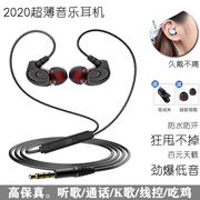 2020升级版超薄hifi音乐，耳机入耳式线控带麦重低音