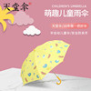 天堂伞儿童雨伞s宝宝幼儿园小孩，小学生男女童全自动安全长柄小伞