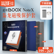 送5根笔芯文石BOOX 10.3英寸noteX枭龙磁吸保护套A套