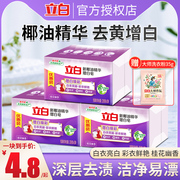 立白肥皂内衣皂椰油增白皂，洗衣皂226g*2家用实惠装去渍亮白不发黄