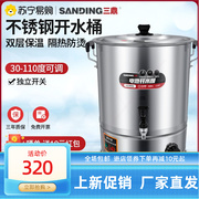 三鼎507电热开水桶不锈钢烧水器保温一体大容量开水机商用烧水桶