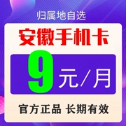 安徽移动归属地老人学生儿童手表电话手机号码卡通话流量8元保号