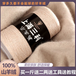 上海三利羊绒线纯山羊绒，100%中细毛线团手工编织毛衣围巾diy