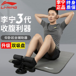 李宁仰卧起坐辅助器健身器材家用吸盘式练腹肌运动中考固定脚神器