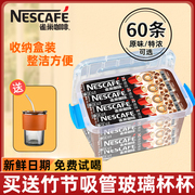 雀巢咖啡1+2奶香原味特浓60条盒装三合一速溶咖啡粉