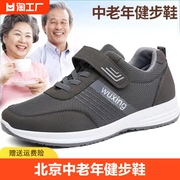品牌春秋老北京中老年健步鞋，男女透气老人，休闲软底防滑运动鞋