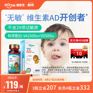 witsbb健敏思无敏维生素，ad婴幼儿童，新生儿敏宝ad胶囊滴剂d3