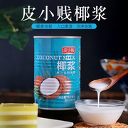 皮小贱椰浆高浓度浓缩椰汁椰奶罐装水果捞西米露马蹄糕奶茶用材料