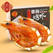 香海烤虾温州特产香海，烤虾礼盒装净含量112克烤虾干对虾干海鲜干