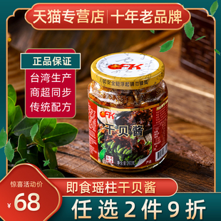 已售2000+件台湾xo干贝酱即食海鲜瑶柱鲍鱼干贝酱