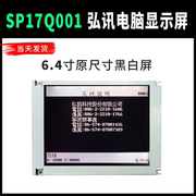 SP17Q001海天注塑机弘讯电脑显示屏佳明 海达6.4寸I500黑白液晶屏