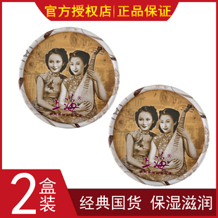 2盒装上海女人夜来香精油雪花膏80g国货，经典保湿滋润护肤品女