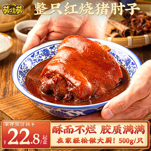 上海特产红烧蹄髈酱猪肘子熟食真空开袋即食熟食卤味猪蹄零食小吃