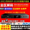 GIEC/杰科BDP-G5300 4KUHD蓝光播放机DVD影碟机高清硬盘播放器HDR
