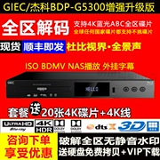 GIEC/杰科BDP-G5300 4KUHD蓝光播放机DVD影碟机高清硬盘播放器HDR
