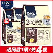 owl猫头鹰咖啡二合一马来西亚进口速溶淡奶味无蔗糖咖啡粉黑咖啡