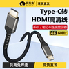 typec转hdmi手机电脑电视机同屏转换连接线iphone15接显示器投影仪4k高清typc数据投屏线雷电3笔记本平板ipad